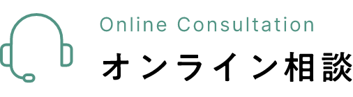 Online Consultation オンライン相談